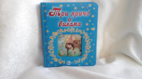 TRI PRIČE O VILAMA