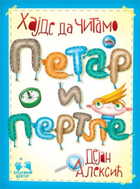 PETAR I PERTLE
