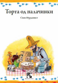 TORTA OD PALAČINKI