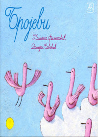BROJEVI