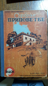 ODABRANE PRIPOVETKE