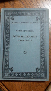 LJUDI IZ SKAMIJE