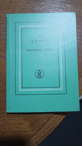 IZABRANE PRIČE