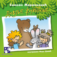 DIVLJE ŽIVOTINJE
