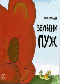ZBUNJENI PUŽ