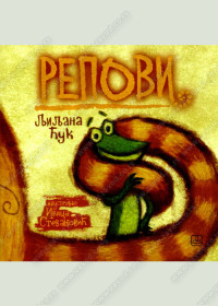 REPOVI