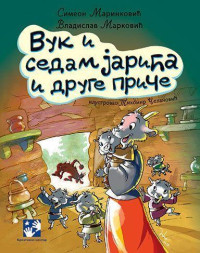 VUK I SEDAM JARIĆA I DRUGE PRIČE