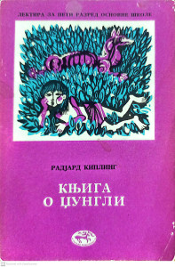 KNJIGA O DŽUNGLI