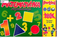 MATEMATIČKA IGRAONICA