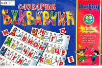 SLOVARČIĆ BUKVARČIĆ